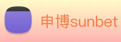 申博sunbet logo